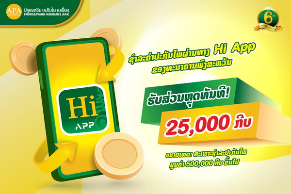Pay the insurance premium up to LAK 500,000 on the Hi App application from Phongsavanh Bank