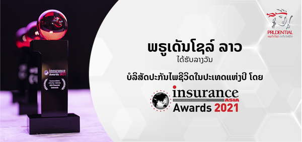 PRUDENTIAL LAO NAMED DOMESTIC LIFE INSURER OF THE YEAR BY THE INSURANCE ASIA AWARD 2021